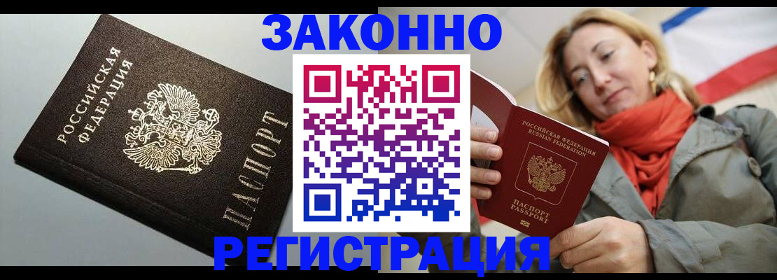 временная регистрация недорого в Сосновоборске