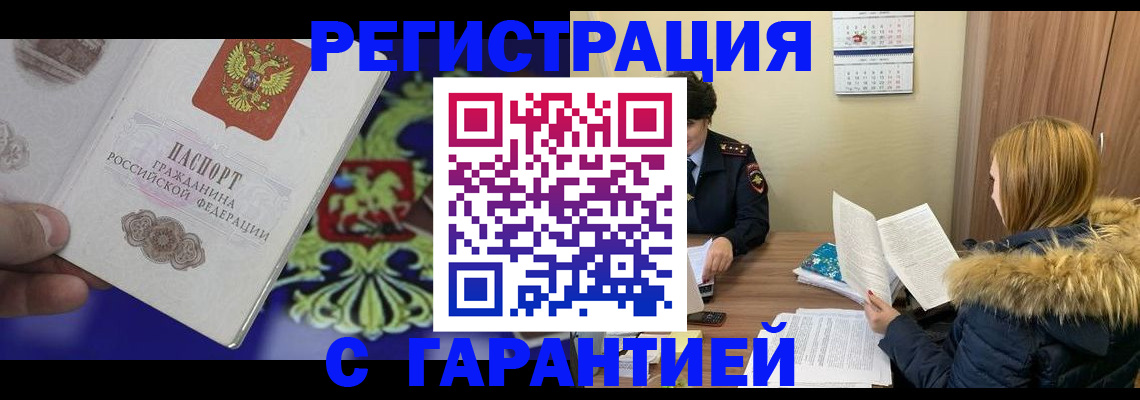временная регистрация для всех в Сосновоборске